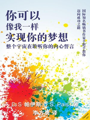 cover image of 你可以像我 (You can Manifest Your Dreams Just like Me)